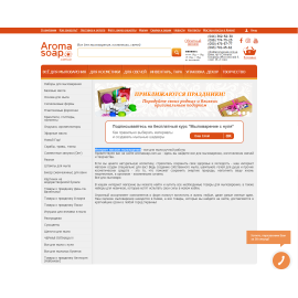 aromasoap.com.ua