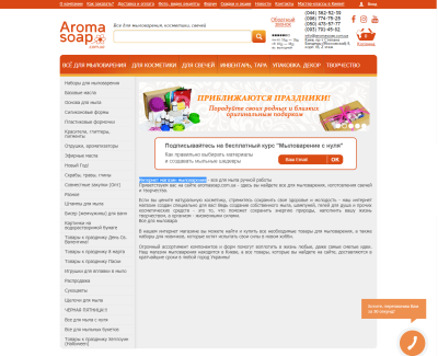 aromasoap.com.ua