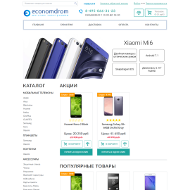 Интернет-магазин электроники Economdrom.ru