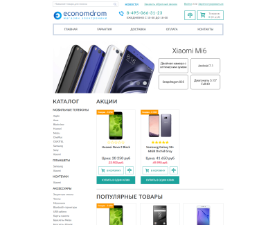 Интернет-магазин электроники Economdrom.ru