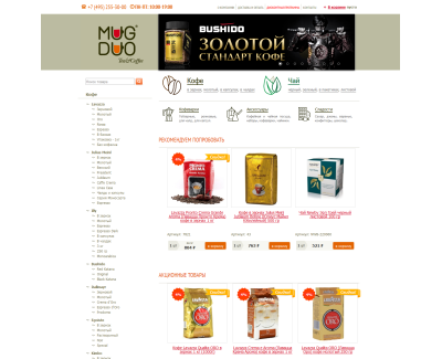 Интернет-магазин чая и кофе