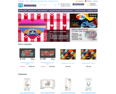 Интернет-магазин ниток мулине mouline-opt.com.ua