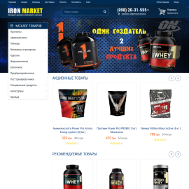 Интернет-магазин спортивного питания ironmarket.com.ua