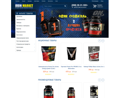Интернет-магазин спортивного питания ironmarket.com.ua