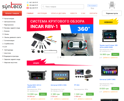 Магазин аксессуаров для авто