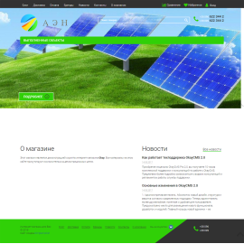 Интернет-магазин АЭН