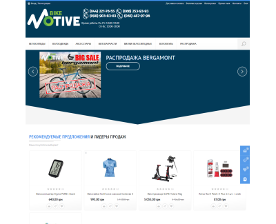 Интернет-магазин велосипедов bikemotive.com.ua
