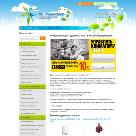 Интернет-магазин климатического оборудования
