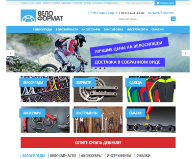 Магазин велосипедов