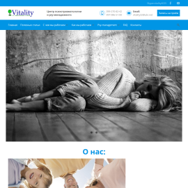 Центр психологической помощи vitality.com.ua