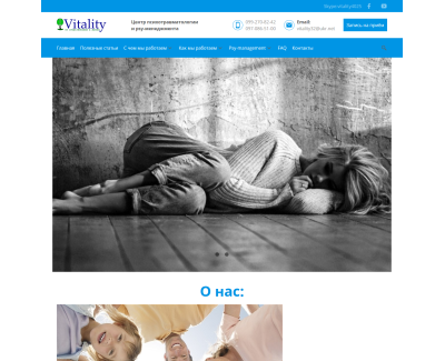 Центр психологической помощи vitality.com.ua