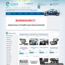 Интернет-магазин автотюнинга