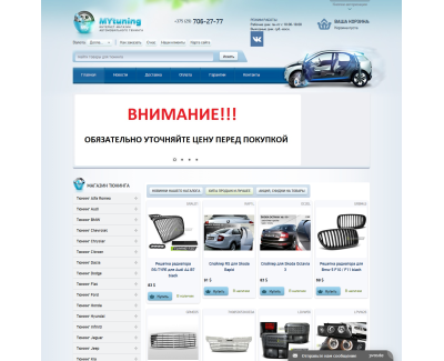 Интернет-магазин автотюнинга