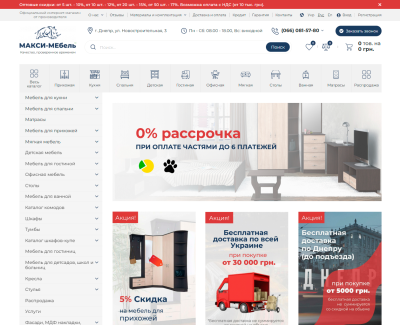 Макси Мебель