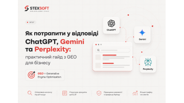 Як потрапити у відповіді ChatGPT, Gemini та Perplexity: практичний гайд з GEO для бізнесу