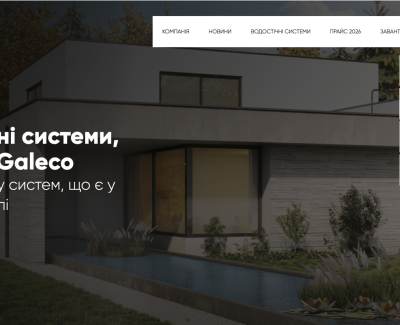 Galeco Україна