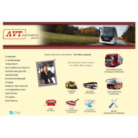 Сайт АВТОБУС ДНЕПР