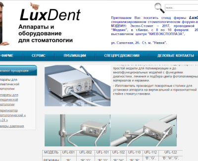 Сайт визитка ЛЮКСДЕНТ