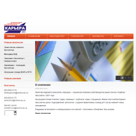 Рекрутинговое агенство Карьера