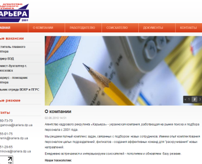 Рекрутинговое агенство Карьера