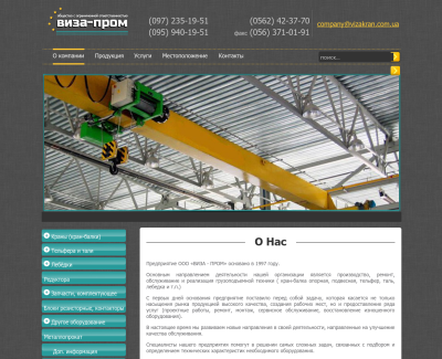 Корпоративный сайт ВИЗА КРАН