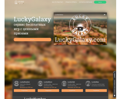 Игровой портал LuckyGalaxy