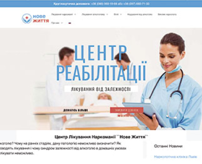 Нове Життя