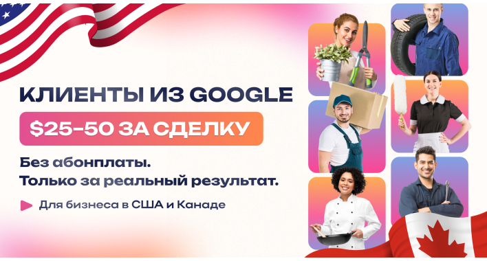 Google Guaranteed (local Services Ads) для Google Business Profile