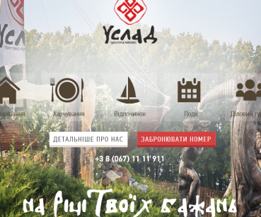 Туристический комплекс “Услад”