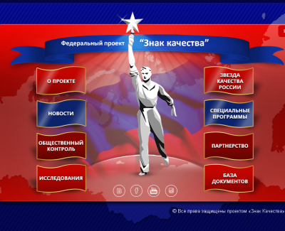 Проект «Знак Качества»