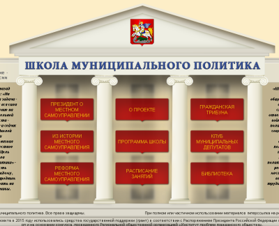 Школа муниципального политика