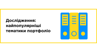 Исследования