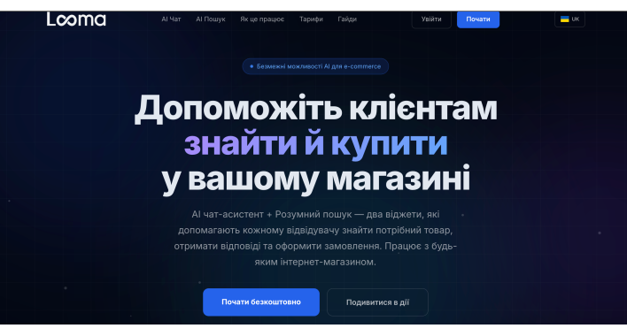 Онлайн-чат нового покоління: нова ера обслуговування клієнтів в інтернет-магазині