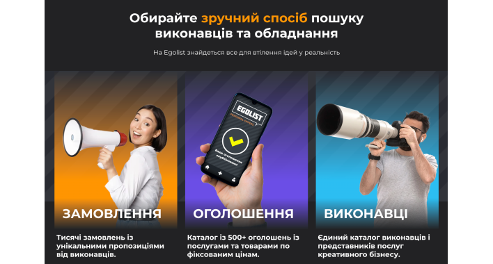 Egolist – помічник в організації подій