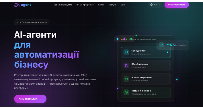 Розробка AI Agent під ключ — ТОП компаній 2026 в Україні
