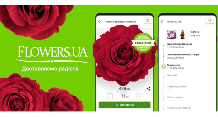 Flowers.ua запустил приложение для доставки цветов, которое позволит сэкономить время и деньги
