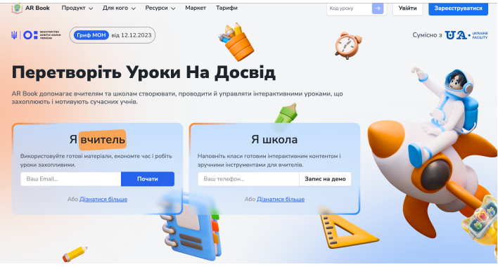 Освітня платформа для школи AR Book: як зробити навчання відкритим та легким?