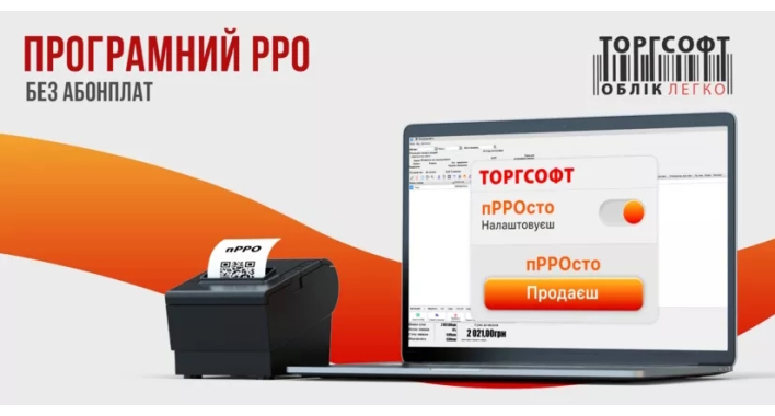 Як вибрати програмний РРО для малого бізнесу: Поради для ФОП