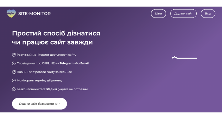 Site-Monitor.com.ua: надійний інструмент моніторингу веб-ресурсів – мій огляд
