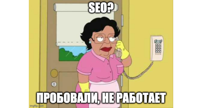 Почему SEO не работает для вашего бизнеса?