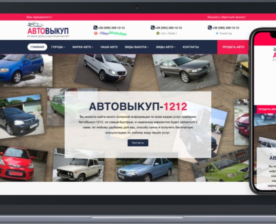 АвтоВикуп-1212 — викуп авто