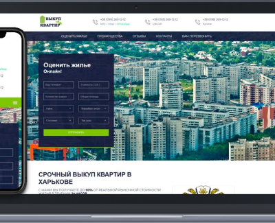Викуп квартир — лендинг