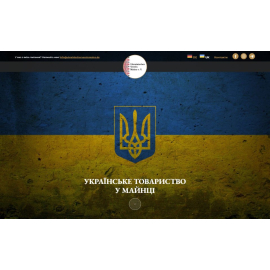 Українське Товариство у Майнці
