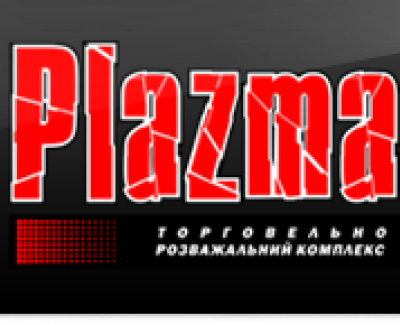 Торгово Развлекательный Комплекс «Плазма» 