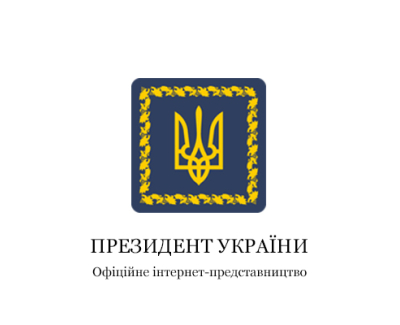 Сайт Президента