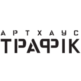 Артхаус Трафик