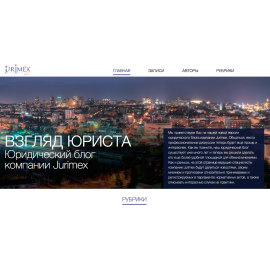 Юридический блог 