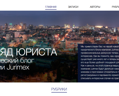 Юридический блог 