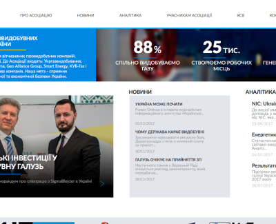АСОЦІАЦІЯ ГАЗОВИДОБУВНИХ  КОМПАНІЙ УКРАЇНИ