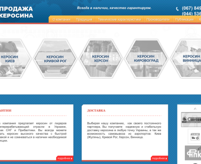 http://www.kerosin.com.ua